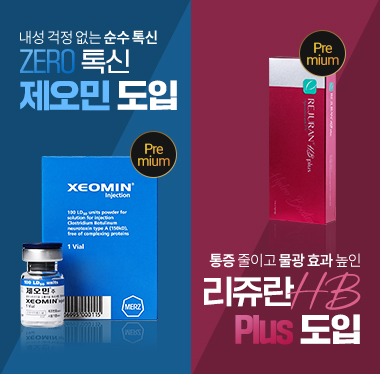 제오민리쥬란hb팝업