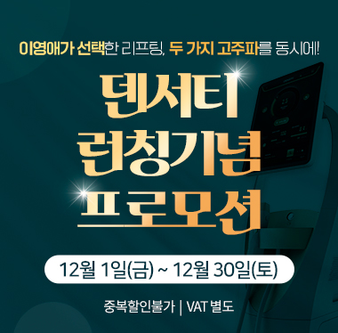 덴서티 도입 이벤트