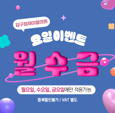 월수금 이벤트