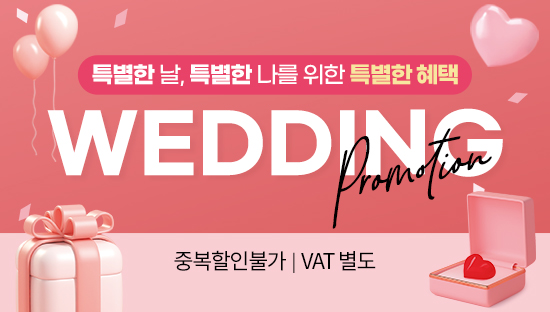웨딩 프로모션
