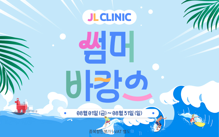 JL 썸머 바캉스
